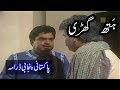 Pakistani Old Punjabi Drama  || پاکستانی پنجابی ڈرامہ || ہتھ گھڑی