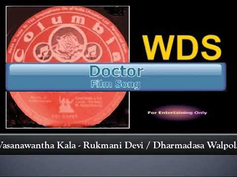 Vasanawantha Kala - Rukmani Devi / Dharmadasa Walpola