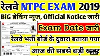 RRB NTPC ADMIT-CARD 2019.अभी Download करे...