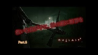 ホラーゲーム - 僕が目的ですか?! - Outlast 2 // アウトラスト2 実況 - Part5