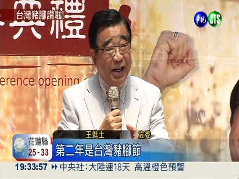 豬腳節熱鬧登場 香腸.月餅新口味