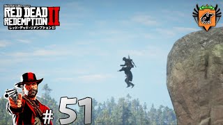#51 RED DEAD REDEMPTION Ⅱ 「軍隊」 グリフィンが実況