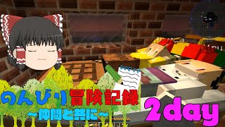 [Minecraft]のんびり冒険記録～仲間と共に～[ゆっくり実況] 2day