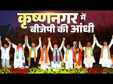 PM Modi participates in a massive public meeting in Krishnanagar