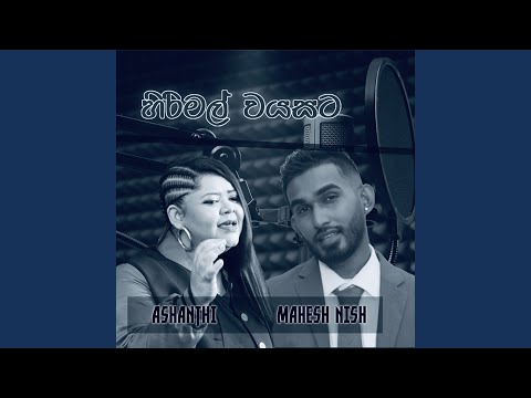 Hirimal Wayasata (feat. Ashanthi de Alwis)