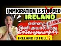 அயர்லாந்து வரனுமா|Immigration is Stopped🚫2024| Ireland is full|Watch till the end