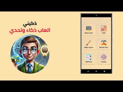 العاب ذكاء للكبار بدون نت