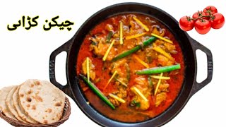 Chicken Karahi Recipe | Sehri Special Gravy Masala Chicken Karhi by Hasan iqbal Recipe