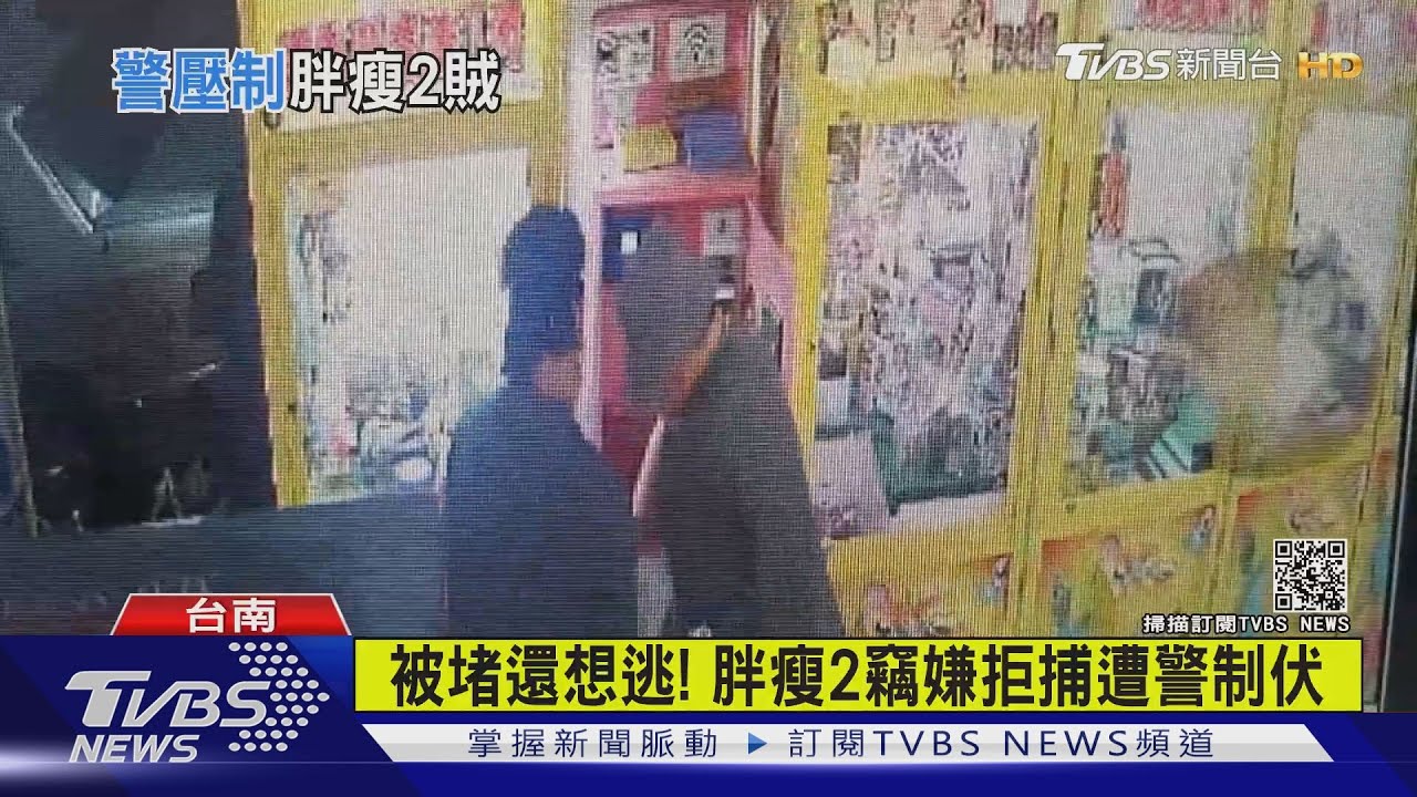 胖瘦2人組偷遍娃機兌幣機 得手50萬遭逮