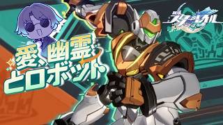 スコートのイベント！？ 愛と幽霊とロボット やります！崩壊スターレイル