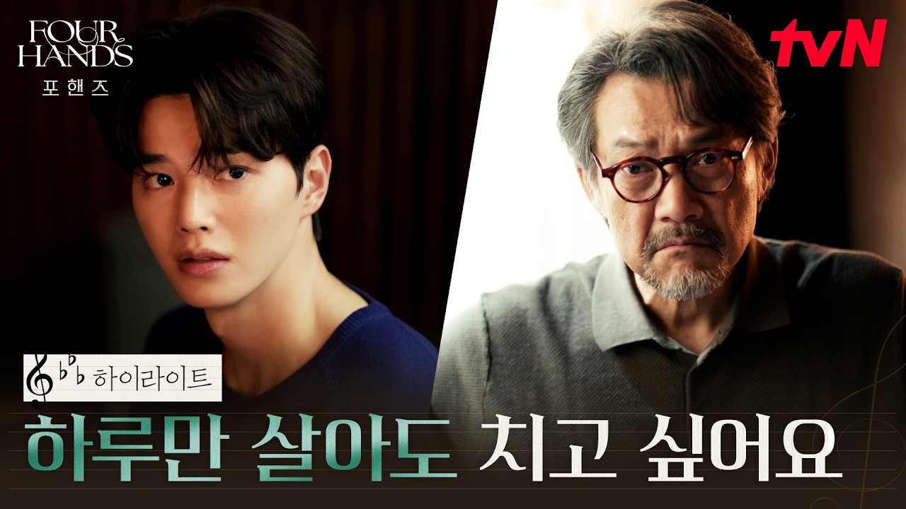 10화 하이라이트｜성장하는 송강, 끝까지 놓고 싶지 않은 음악 #포핸즈