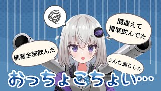 高熱で意識朦朧になりおっちょこちょいをする小城夜みるく【小城夜みるく切り抜き】
