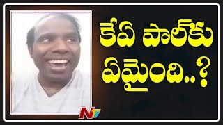 కే ఏ పాల్‌కి ఏమైంది..? | What happened to KA Paul?