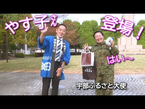 シティプロモーション｜宇部市公式ウェブサイト