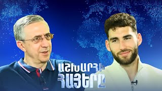 Աշխարհի հայերը / Ashxarhi Hayer / Nair Tiknizyan / Նաիր Տիկնիզյան