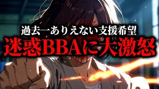 それ本気で言ってんの?ありえない発言を繰り返す迷惑系BBAがやばすぎて全員大激怒…とある件で苦情&支援を希望したい女性と通話するコレコレ【2024/08/28】