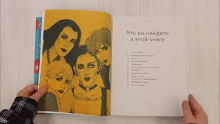 Видео о книге MANESKIN. Рок — это мы. С улиц Рима к победе на Евровидении