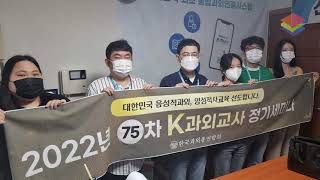 75차 한국과외총연합회 세미나 동영상