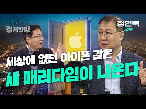 [박종훈의 경제한방]세상에 없던 아이폰 같은 새 패러다임이 나온다