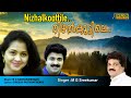 Nizhalkkootile Full Video Song HD Kinnaripuzhayoram Movie Song REMASTERED AUDIO
