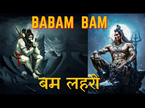 बबम बम लहरी | Babam Bam Lahri | Kailash Kher | Full Song🔱🔥