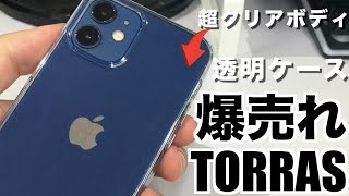 【TORRAS】iPhone12miniおすすめケースカバー！ベストセラー1位やっぱりクリアボディが最高！透明【iPhone12 iPhone12pro iPhone12promax】