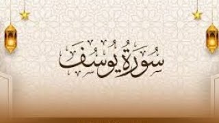 #سورة_يوسف #قرآن #قران_كريم #آيات #تجويد #معلومة #مفيدة #تلاوة_خاشعة #مشاركة #متابعه #تعلم
