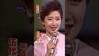伍代夏子・忍ぶ雨#昭和歌謡 #昭和歌謡曲 #青春歌謡 #演歌 #演歌歌謡曲 #平成2年#shorts #ショート