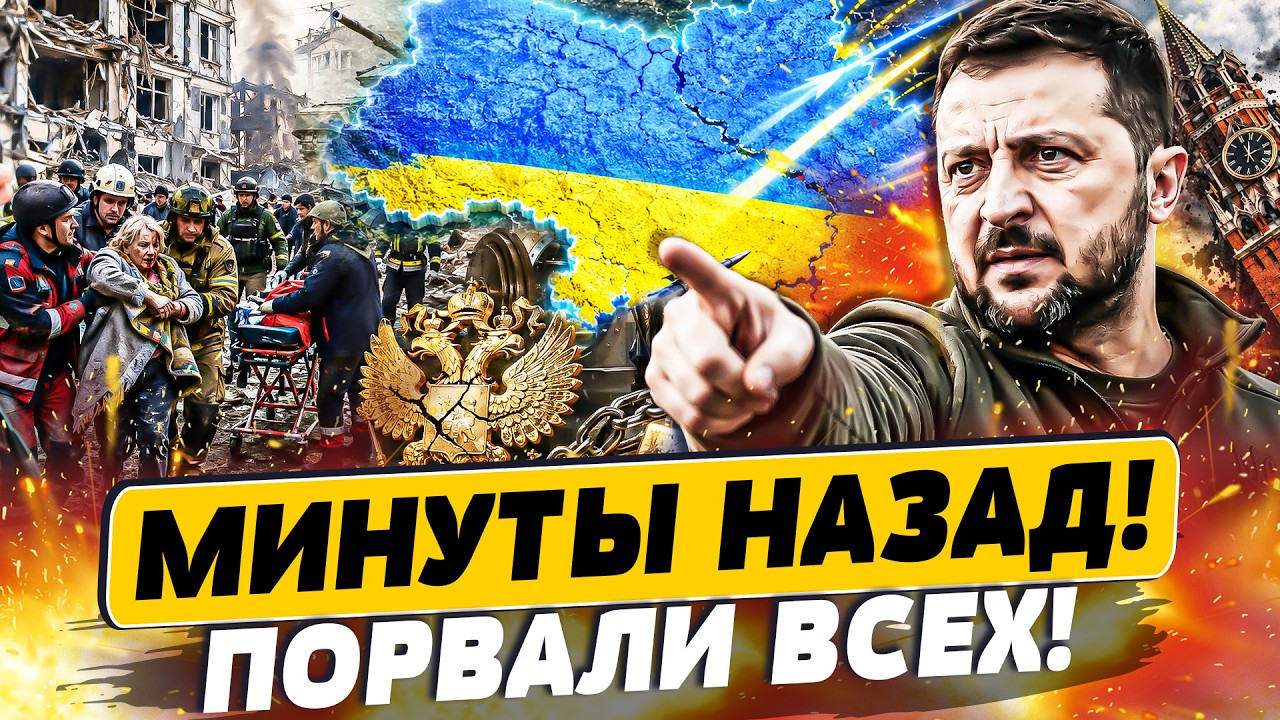 💥ТАК ПЛОХО ЕЩЕ НЕБЫЛО! СРОЧНОЕ ОБАЩЕНИЕ ИЗ КРЕМЛЯ: ЗЕЛЕНСКИЙ ДОБИЛ! МЫ СМОГЛ