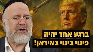 תהיה תקיפה? ברגע אחד יהיה באיראן פינוי בינוי!! הרב רוזנבלום בקטע חדש - חובת צפיה (הרב ברוך רוזנבלום) - התמונה מוצגת ישירות מתוך אתר האינטרנט יוטיוב. זכויות היוצרים בתמונה שייכות ליוצרה. קישור קרדיט למקור התוכן נמצא בתוך דף הסרטון