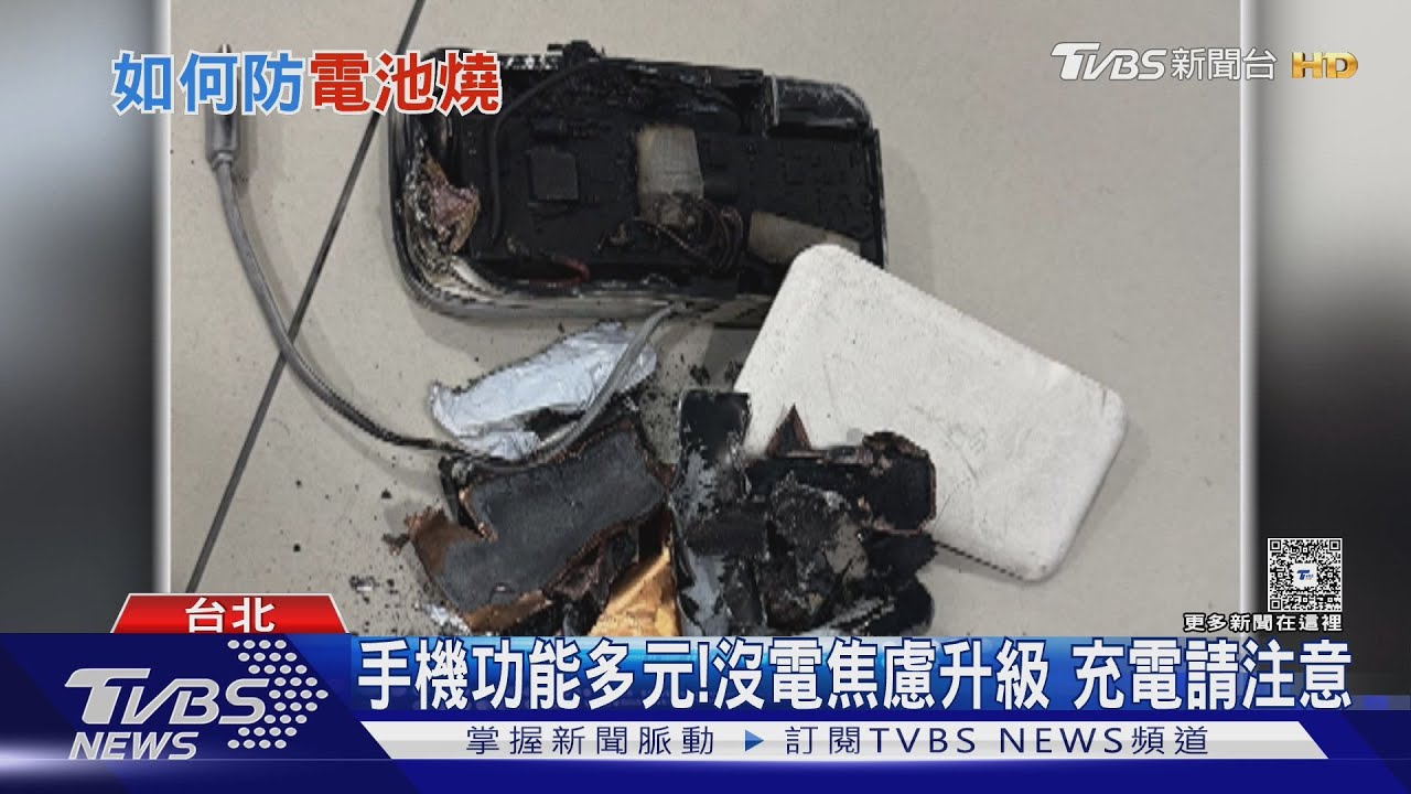 手機行動電源頻爆炸！專家揭「這情況」超危險　快停用