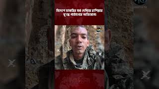 বিদেশে চাকরির স্বপ্ন দেখিয়ে রাশিয়ার যু’দ্ধে পাঠানোর অভিযোগ! | Russia Ukraine War | Deepto News