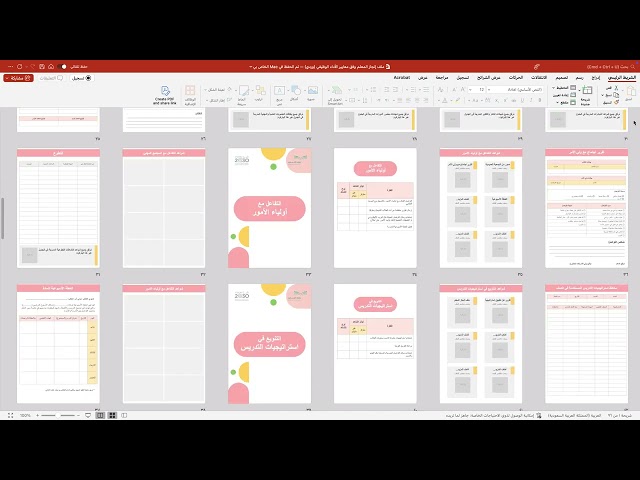 ملف إنجاز المعلم وفق معايير الأداء الوظيفي