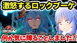 【ロマサガ2】ロックブーケの態度急変に困惑する兎田ぺこら【 ホロライブ切り抜き 】