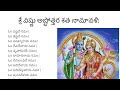 Sri Vishnu Ashtottara Shatanamavali