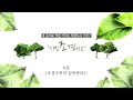 시흥아카데미 시민조경학교 기본 6강 「조경수목의 일반관리 1」 김광두 학교장 상명대학교 겸임교수