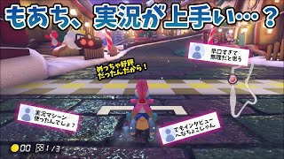 【インタビューはあれだったけど…?】もあち、実況が上手いらしい…?もあ切り抜き/もあち【マリオカート】MarioKartJapan NX MarioKart8Deluxe