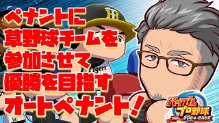 テンション上がりすぎて猿になる舞元 - 【パワフルプロ野球2024】適当に作った草野球チームは果たしてオーペナで優勝することができるのか?【にじさんじ/舞元啓介】