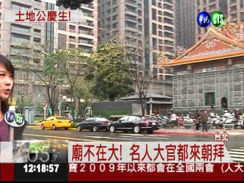 土地公誕辰 最小2坪.最貴3億