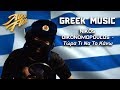 RUSSIAN BRO Alex Flex REACTS TO GREEK MUSIC | Nikos Oikonomopoulos - Τώρα Tι Να Το Κάνω RUSSIAN BRO Alex Flex REACTS TO GREEK MUSIC | Nikos Oikonomopoulos - Τώρα Tι Να Το Κάνω