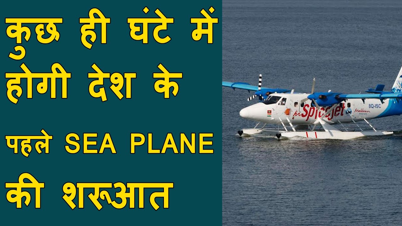 1 DAY TO GO : mansukh mandaviya visit seaplane & kevadiya | Kevadiya Seaplane service about to start