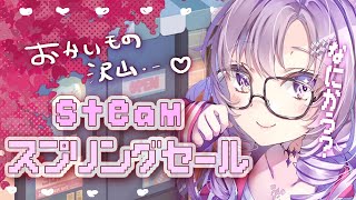 LOADING DESUWA… - 【お買い物】steamスプリングセールでおすすめおしえて❣【ですわ～】