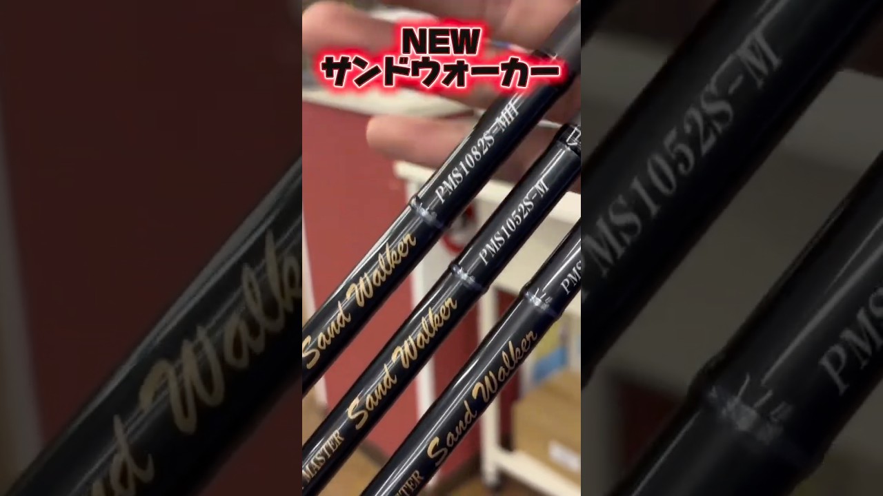 天龍 2026大注目新製品パワーマスター サンドウォーカー