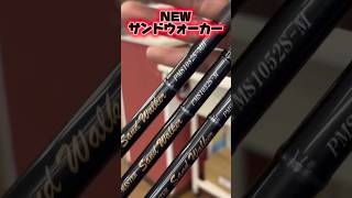 天龍 2026大注目新製品パワーマスター サンドウォーカー
