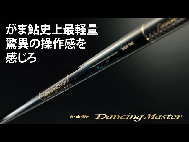 数量限定低価 がまかつ パーツ販売 がま鮎 ダンシングマスター MH 9.0m-#6 23094-9 大型便A フィッシングマックス 通販  PayPayモール