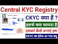 ckyc kya hai | ckyc registration online | how to apply ckyc | central kyc apply online | ckyc 2024