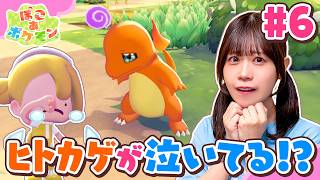 『ぽこ あ ポケモン』やってみた！困っているポケモンが...！？ヒトカゲのお家を作ってあげよう♪ポケモンセンターの建て直しに挑戦！#6【ゲーム実況】