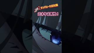 【原神】サンドローネ豆知識①元ネタは男性？