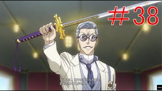 いやいやお前かよ！【新サクラ大戦】＃38