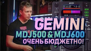 Video thumbnail for Бюджетное железо для DJ. Gemini Mdj 500 & Mdj 600, обзор от Pro Stereo. by PRO STEREO DJ school
